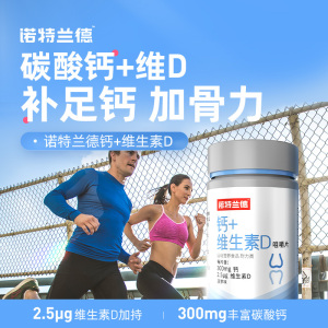 诺特兰德钙片钙+维生素D咀嚼片5瓶装成人男女儿童青少年中老年成人VD钙 VD钙片每片300mg钙