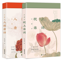 音像许渊冲人间唐诗+许渊冲枕上宋词共2册许渊冲