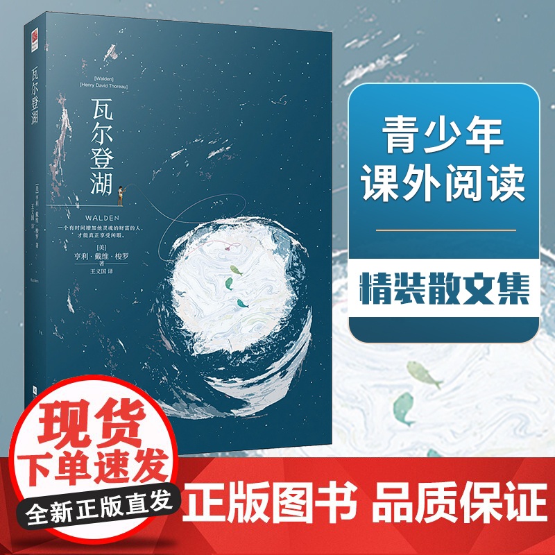 瓦尔登湖精装无删减亨利 戴维 梭罗 散文随笔经典初高中学生课外阅读名著外国现当代经典小说读物世界名著小学生课外阅读物