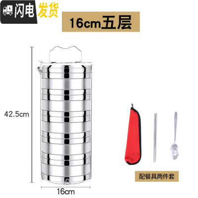 三维工匠304不锈钢多层保温饭盒多层便当盒三四五层分格餐盒防溢便携提篮 16cm五层送餐具4-5人使用