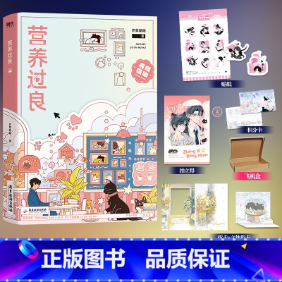 [正版]营养过良 一本完结 作家芥菜糊糊都市萌宠力作治愈 钟熠×容眠 童话绘本风格精美彩插