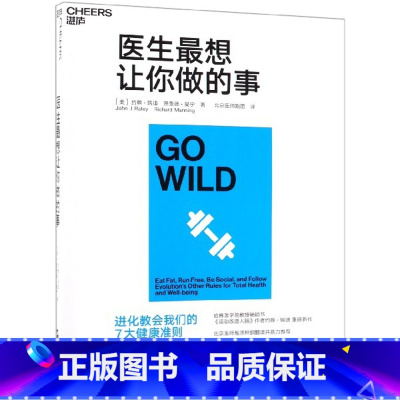 [正版]医生想让你做的事