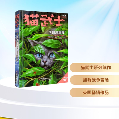 正版新书]猫武士七部曲.破灭守则.3,叠影重障,VEIL OF SHADOWS