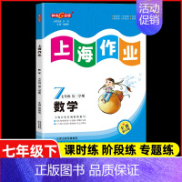 七年级 下册数学 小学通用 [正版]2024钟书金牌上海作业四年级上册数学五年级六年级一二三年级七八九年级上册下册语文英