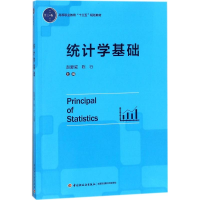正版新书]统计学基础赵爱威9787518417278