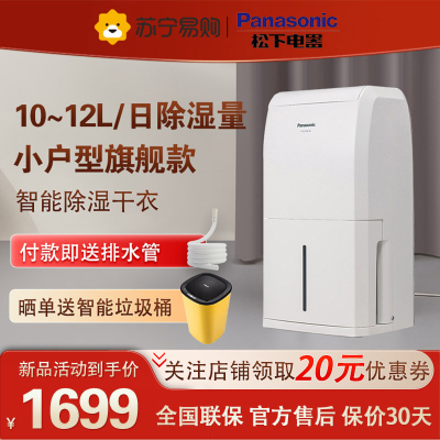 松下(Panasonic)除湿机F-YCJ10C-W(白色)快速干衣智能除湿模式安全设计