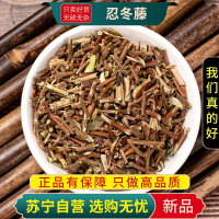 甄选忍冬藤100克干货正品新货千金藤忍冬藤泡澡洗澡正品煮水泡茶