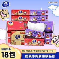 [线条小狗新春联名]维达棉韧立体美4D压花抽纸3层M码90抽18包 家用实惠装餐巾纸面巾纸卫生纸纸巾(整箱销售)