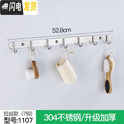 三维工匠免打孔挂钩壁挂衣帽钩毛巾衣架挂衣钩排钩墙壁钩厕所304不锈钢 需打孔7钩拉丝面(全304)