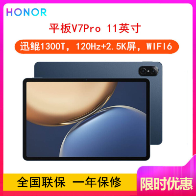 [原封]荣耀平板V7 Pro 8GB+256GB 5G全网插卡版 WiFi6 迅鲲1300T八核旗舰芯片 高刷护眼全面屏 多屏协同 WiFi6 11英寸 平板电脑学习办公影音娱乐