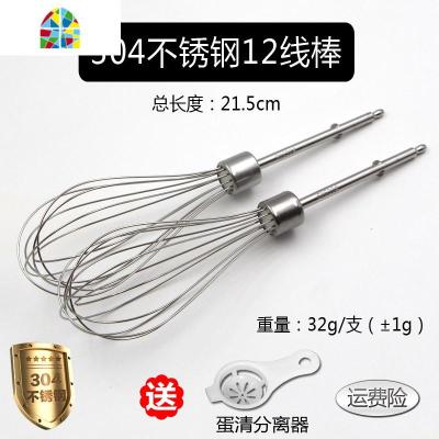 封后DEGURU 地一DHM723A/C电动打蛋器搅拌棒12线打蛋头四线和面棒配 304不锈钢一体和面棒*2支DHM72