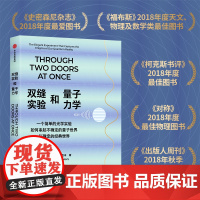 双缝实验和量子力学 一个简单的光学实验如何串起不确定的量子世界与确定的经典世界 阿尼尔·阿南塔斯瓦米著 中信出版社图书
