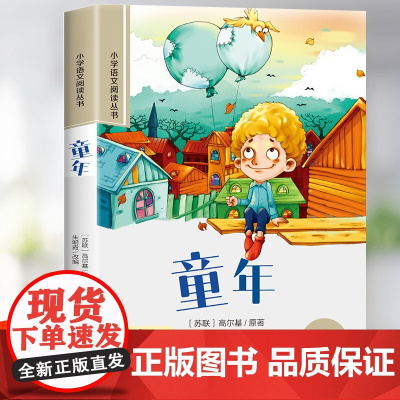 童年高尔基正版原著注音版 一年级二三年级必读的课外书经典世界名著 儿童文学读物6岁以上睡前故事书 小学生阅读课外书籍