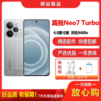 [二手99新]Realme真我Neo7 Turbo 透明灰 16G+512G全网通安卓手机天玑9400e 游戏5G手机