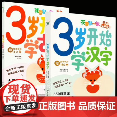 [正版]3岁开始学古诗+3岁开始学汉字 波点童趣 高效背完幼儿园常学的40首古诗掌握幼小衔接常用600字国学识字少儿启蒙