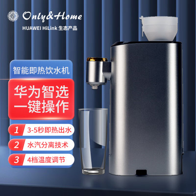 Only&Home智能即热饮水机(HUAWEI HiLink 生态产品)- KL-JYJ06