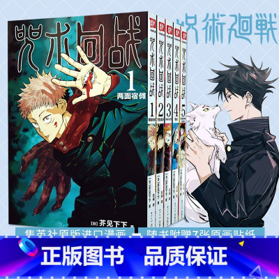 [正版]旗舰咒术回战漫画1-6册 芥见下下著简体中文版套装共6卷 黑闪虎杖悠仁伏黑惠宿傩五条悟狗卷学长鬼灭之刃日本