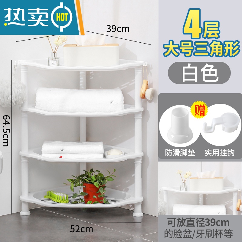 敬平浴室置物架卫生间脸盆架厕所洗手间塑料收纳架子多层三角架落地式 白色三角[4层大号][升级加宽]