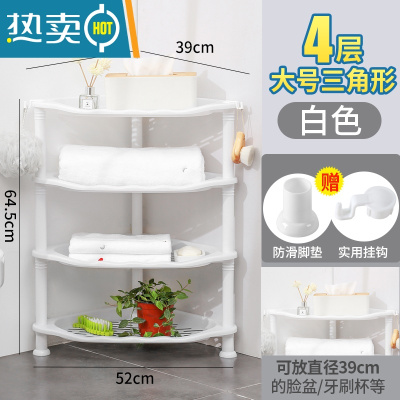 敬平浴室置物架卫生间脸盆架厕所洗手间塑料收纳架子多层三角架落地式 白色三角[4层大号][升级加宽]
