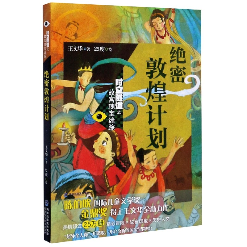音像绝密敦煌计划/时空隧道之故宫瑰宝迷踪王文华