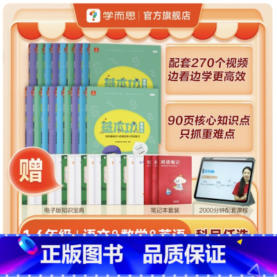 英语(下 带语法知识宝典) 小学四年级 [正版]小学四年级数学语文英语基本功重难点上册3册人教版套装课内重点加练习讲解同