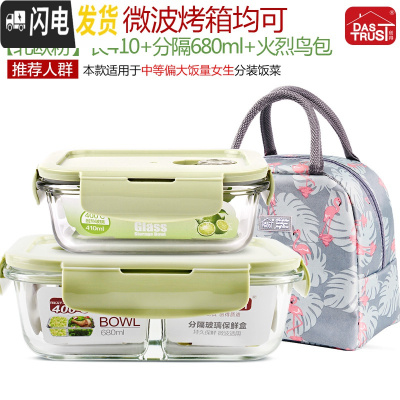 三维工匠上班族分隔玻璃饭盒微波炉收纳食物保鲜盒冰箱专用套装密封加热碗 北欧绿410+分隔680+火烈鸟包无赠品