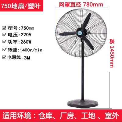 工业电风扇强力落地扇大风量牛角扇大功率机械摇头工厂商用壁挂式_750落地扇塑钢叶