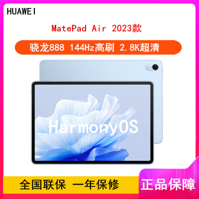 华为MatePad Air 2023 8GB+256GB 星河蓝 WiFi 骁龙888八核心 11.5英寸 144Hz护眼屏 2.8K全面屏 学习娱乐平板