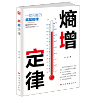 正版新书]熵增定律墨非著9787511386847
