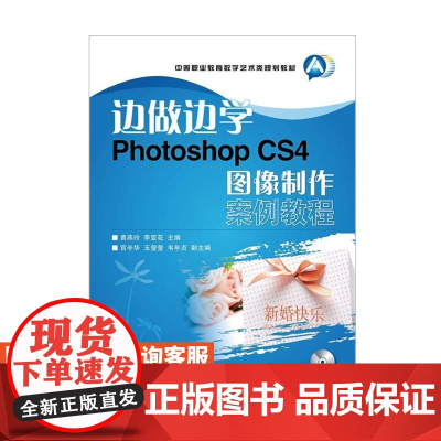 边做边学——Photoshop CS4图像制作案例教程