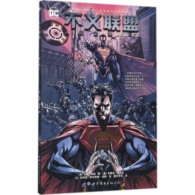 醉染图书不义联盟9787519259