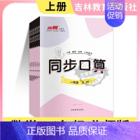 同步口算[BS北师版](官方直营,) 二年级上 [正版]2024数学同步口算一年级二年级三年级四年级五年级六年级