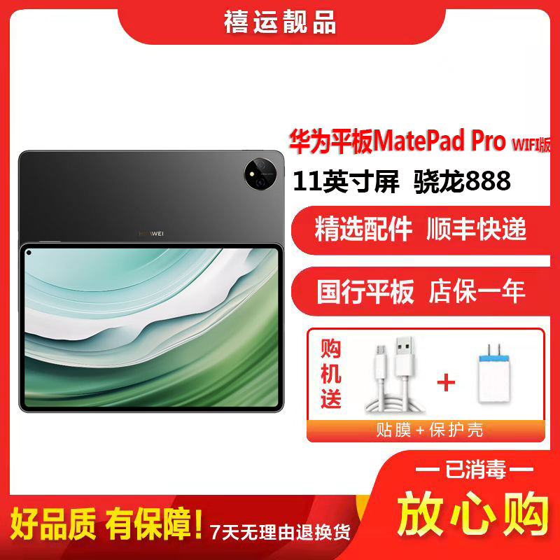 [二手95成新]华为平板MatePad Pro曜金黑 8G+256G 2022款性能版 WIFI版 11英寸屏骁龙888