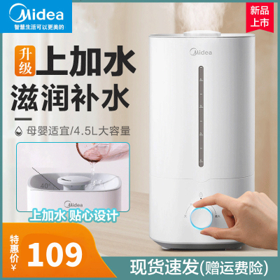 美的(Midea)空气加湿器 SC-3G40A 卧室 办公室 轻音加湿补水广口上加水易清洁 4.5L大容量加湿器