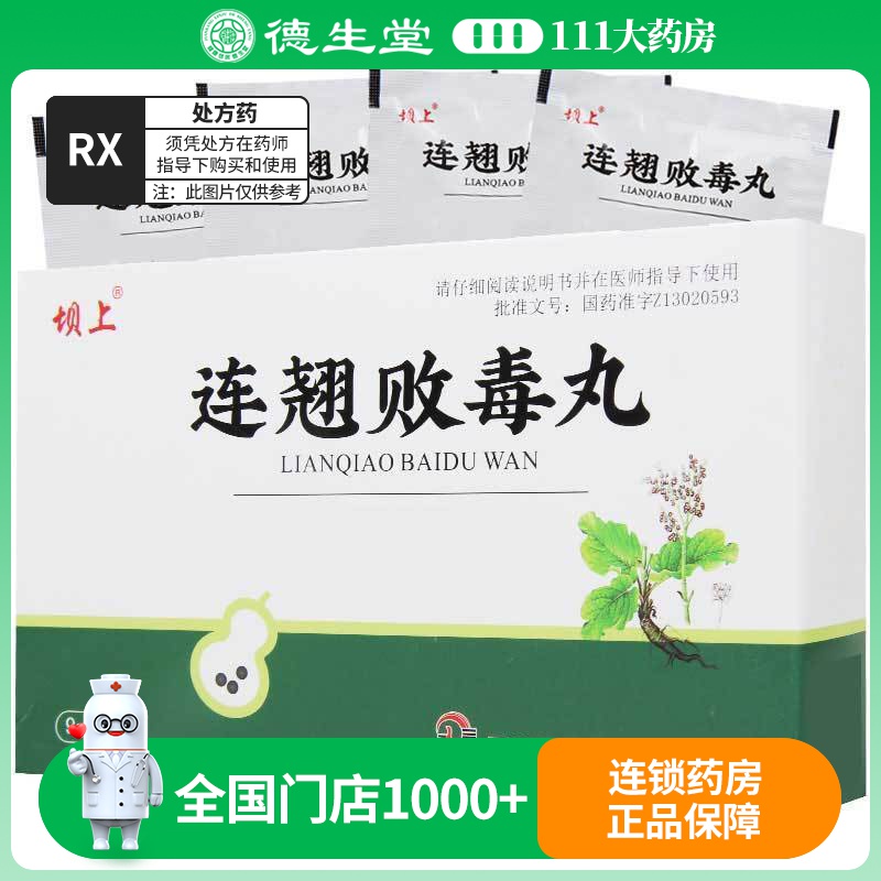 坝上 连翘败毒丸 9g*6袋/盒