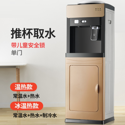 纳丽雅((Naliya)饮水机家用立式冷热小型台式宿舍办公室冰温热制冷开水机_金色安全童锁_冰温热