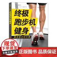 终极跑步机健身:精准跑步的乐趣 The Ultimate Treadmill Workout 后浪 正版书籍