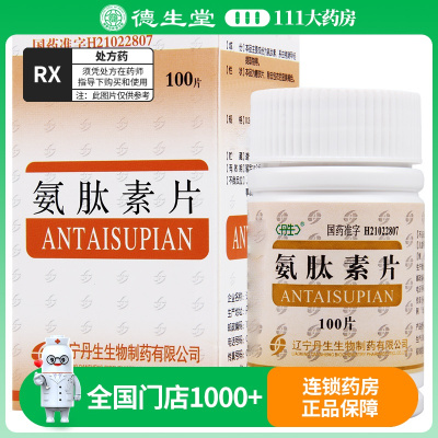 丹生 氨肽素片 0.2g*100片*1瓶/盒