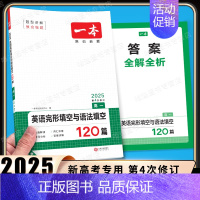 高一[英语]完形填空与语法填空(新高考适用) 高中专项 [正版]2024新版高中英语高一高二高考阅读理解与完形填空专项五