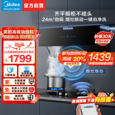 美的(Midea)抽油烟机家用厨房侧吸式24m³大风量大吸力变频挥手智控自动清洁超薄近吸烟机排油烟机JA5