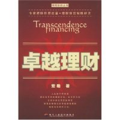 正版新书]卓越理财宏皓9787801933546