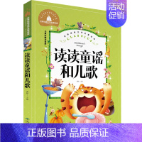 读读童谣和儿歌 注音版 [正版]兔子坡 注音版 罗伯特罗素著 一年级二年级三年级小学生课外图书 纽伯瑞儿童文学金奖大奖小