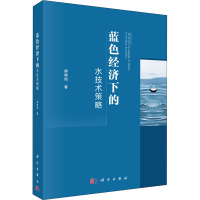 音像蓝色经济下的水技术策略郝晓地