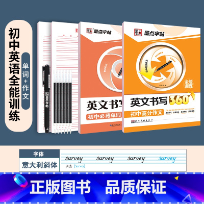 [初中生2册]单词+高分作文+赠品 [正版]英语字帖意大利斜体初中高中生大学生英文字帖考研花体字写作高分作文单词短语手写