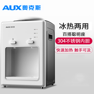 奥克斯(AUX)台式饮水机小型家用立式制冷制热迷你桌面冰热两用宿舍学生