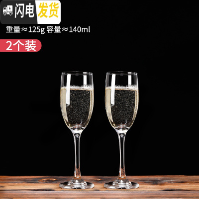 三维工匠家用玻璃香槟杯婚礼斜口高脚杯创意直筒甜型起泡酒杯结婚商用一对 01号-经典款140-2只