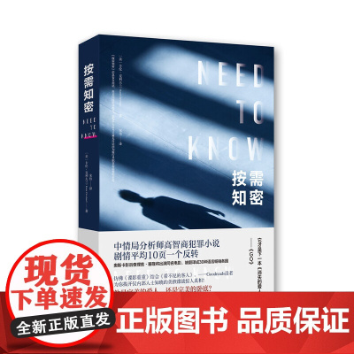 按需知密(下一本《消失的爱人》!中情局高智商悬疑小说,《周刊报道》2 卡伦·克利夫兰 湖南文艺出版社 正版书籍