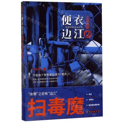 [N]便衣边江(2江湖凶猛)-9787201149950