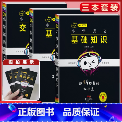 三科提升 3本[语数基础知识+英语交际口语] 小学通用 [正版]小学语文基础知识手册必背古诗文数学公式定律英语语法单字听