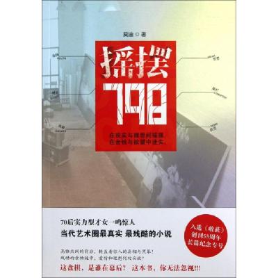 正版新书]摇摆798莫迪9787222109797